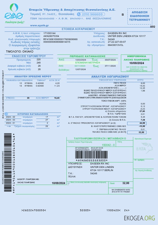 Modèle Word et PDF de facture de services publics d'entreprise EYATH en Grèce, entièrement modifiable